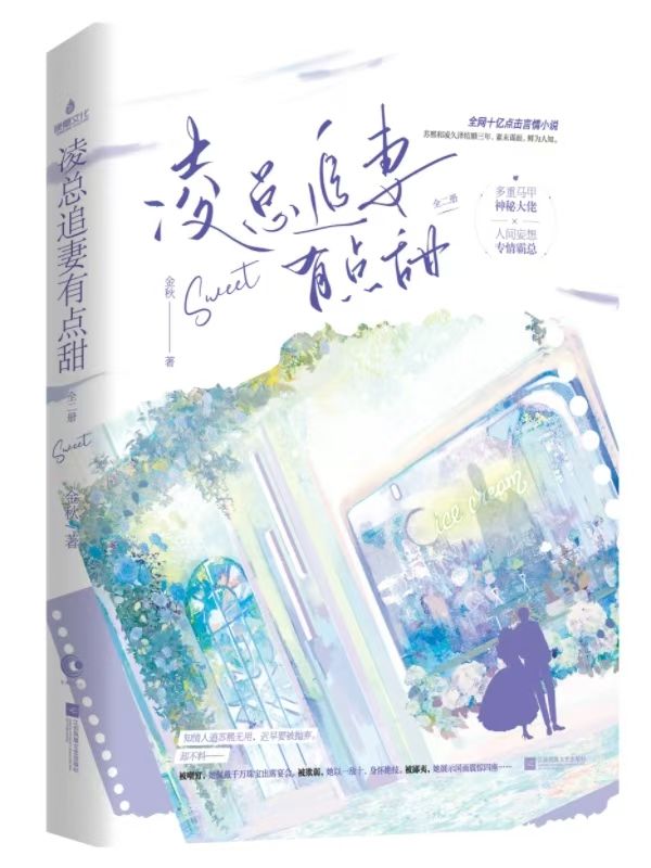 《婚后心动：凌总追妻有点甜》苏熙凌久泽小说全文TXT免费下载